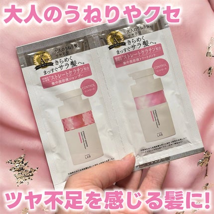 アンレーベル ラボ KRコントロール シャンプー/トリートメント 1Dayトライアル(12mL+12mL)/unlabel/市販シャンプーを使ったクチコミ(1枚目)