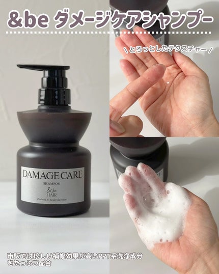 &be ダメージケアシャンプー/リペアレスキュートリートメント/&be HAIR/市販シャンプーを使ったクチコミ(3枚目)