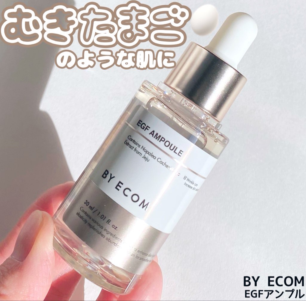 EGF アンプル/BY ECOM/美容液を使ったクチコミ（1枚目）