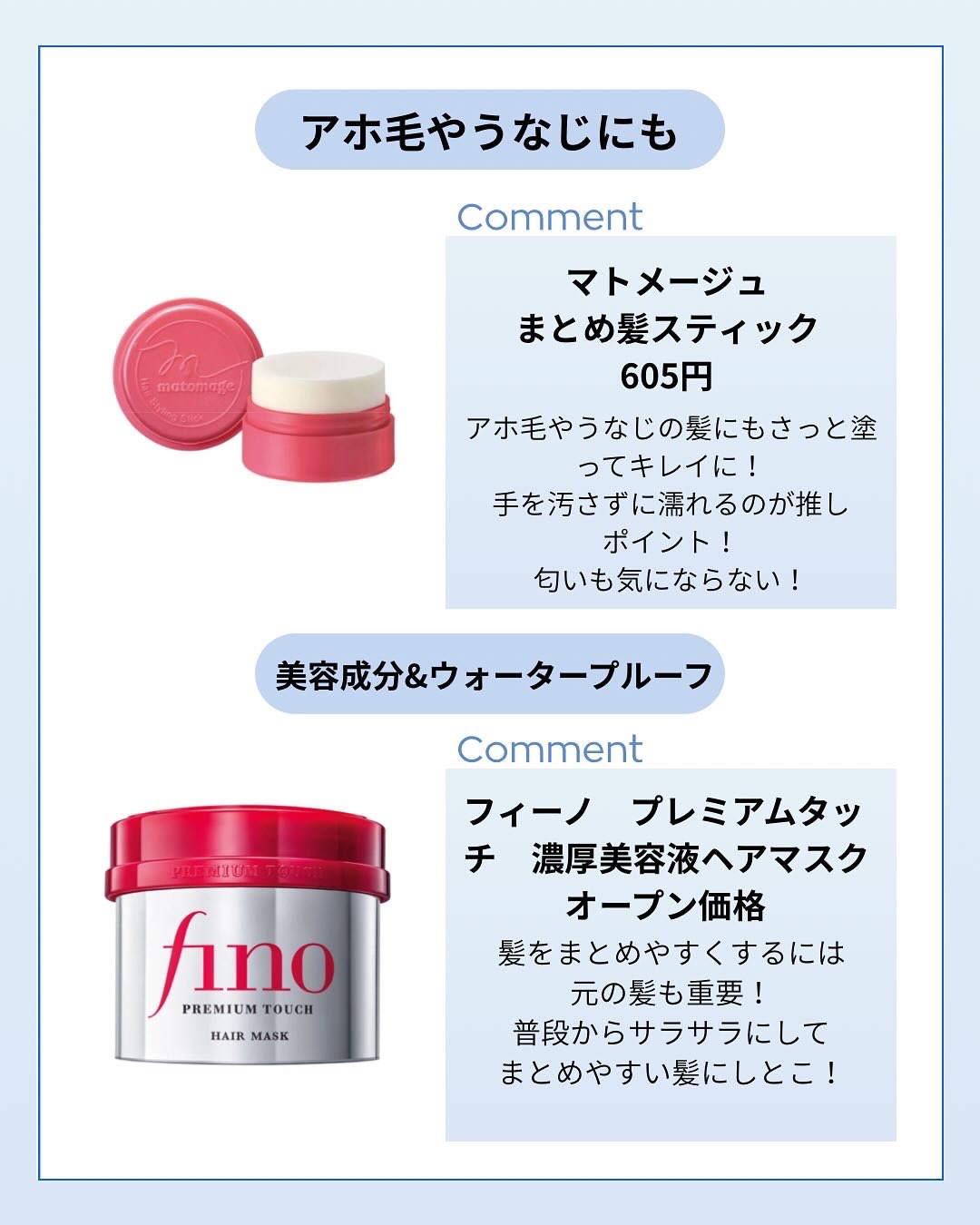 マトメージュ・ザ・プロダクト・フィーノ・ケープ・plus eau・リーゼの