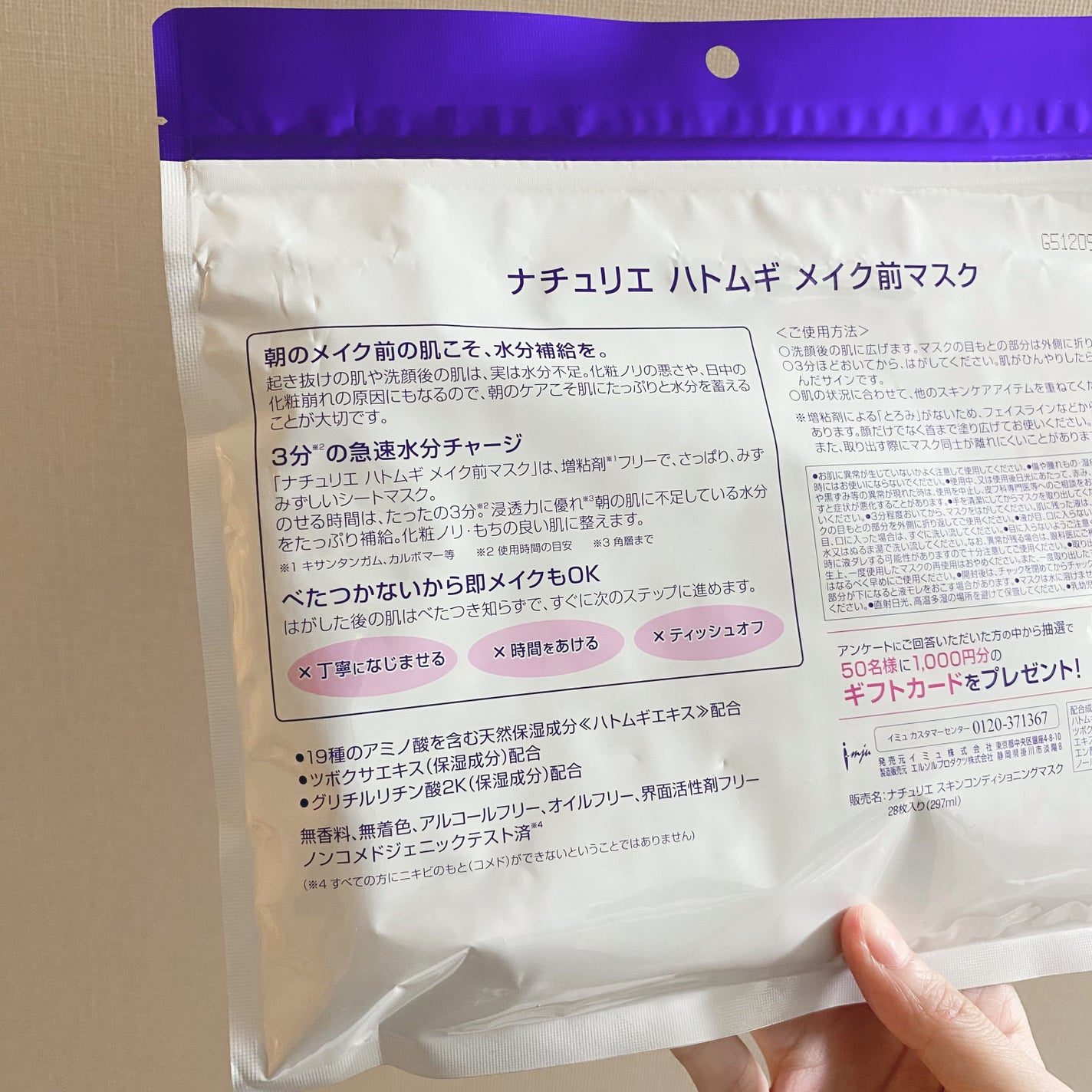 ハトムギ メイク前マスク/ナチュリエ/シートマスク・パックを使ったクチコミ(4枚目)