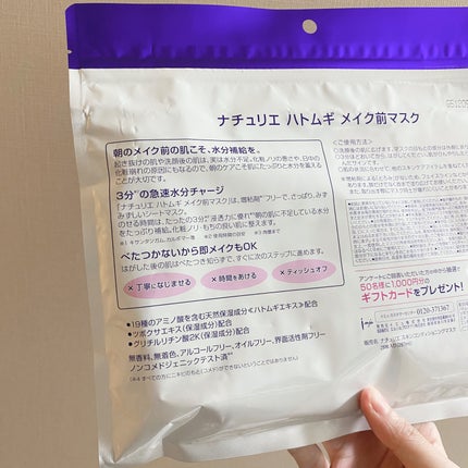 ハトムギ メイク前マスク/ナチュリエ/シートマスク・パックを使ったクチコミ(4枚目)