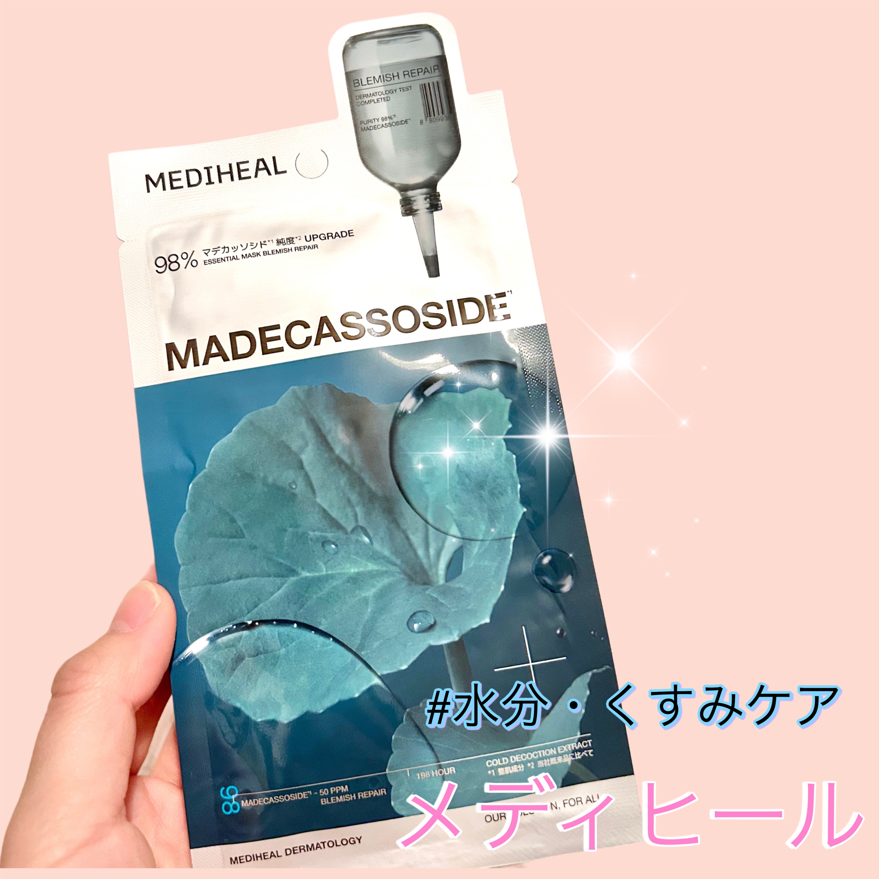 マデカッソシド エッセンシャルマスク 1枚/MEDIHEAL/シートマスク・パックを使ったクチコミ（1枚目）