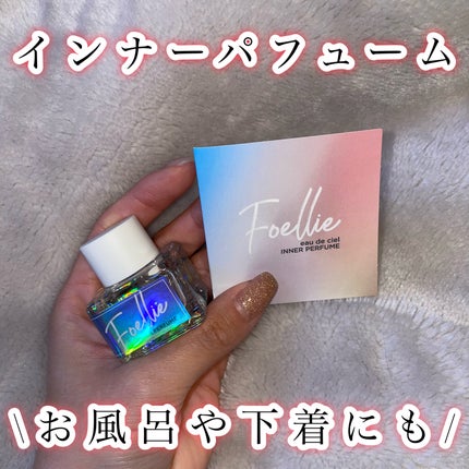 フォエリー インナーパフューム ホワイトフローラルの香り/Foellie/香水(レディース)を使ったクチコミ(1枚目)