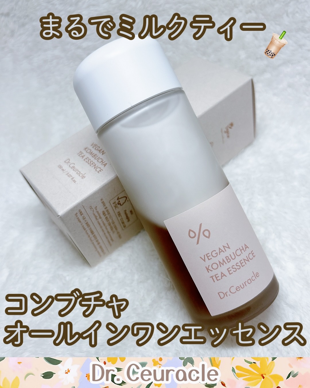 ヴィーガンコンブチャ ティー エッセンス/Dr.Ceuracle/オールインワン化粧品を使ったクチコミ（1枚目）