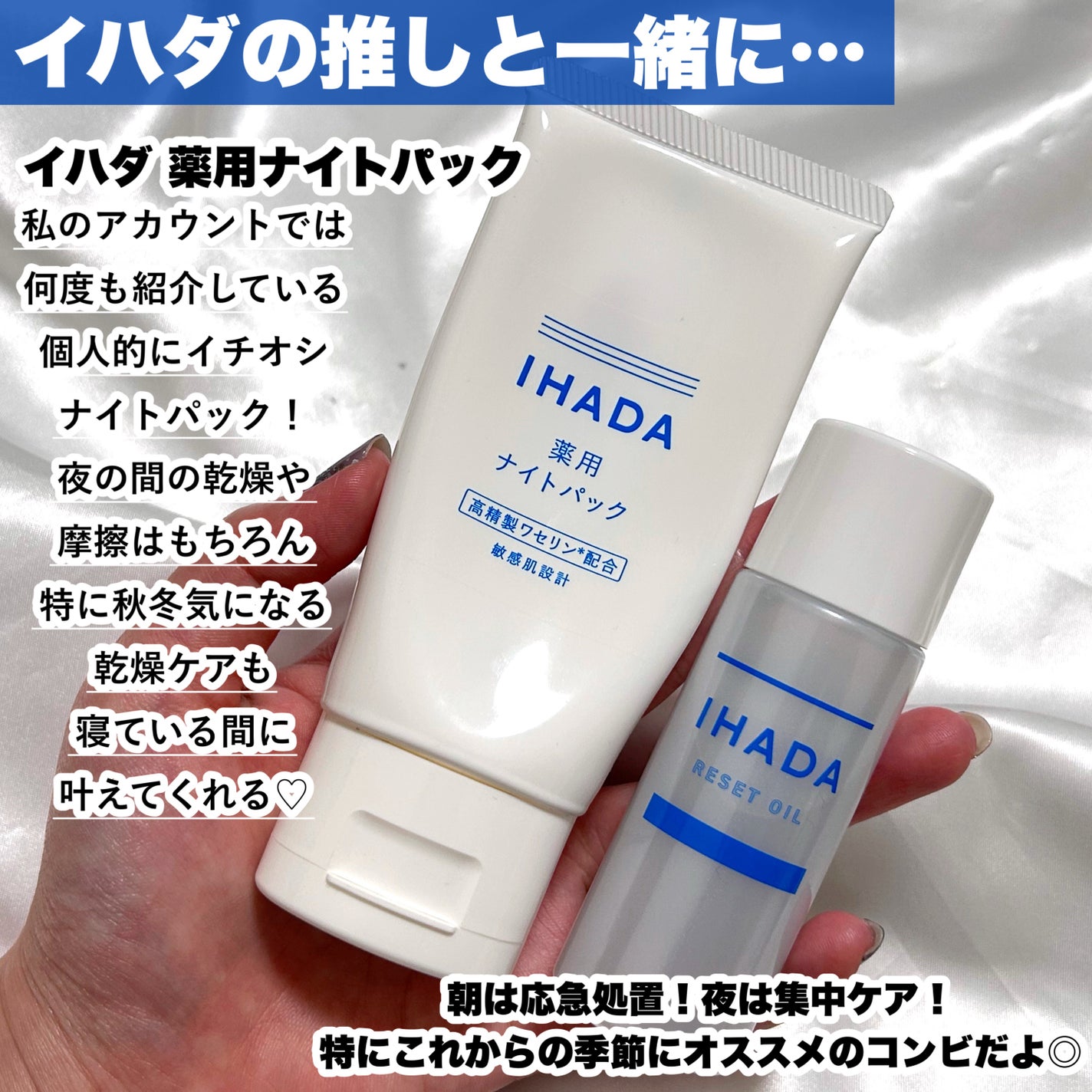 薬用ナイトパック/IHADA/フェイスクリームを使ったクチコミ(6枚目)