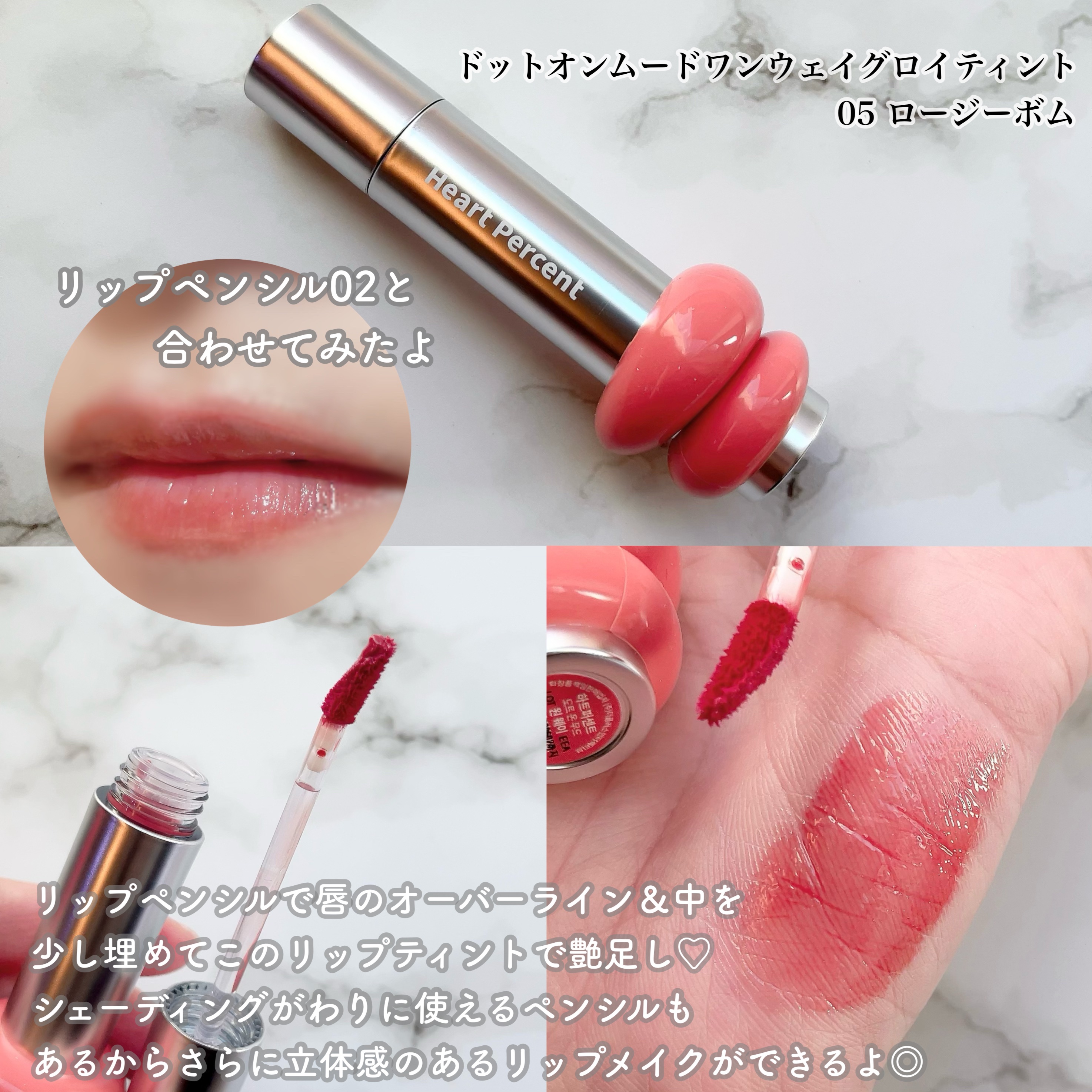 ドットオンムードリップペンシル/Heart Percent/リップライナーを使ったクチコミ（3枚目）