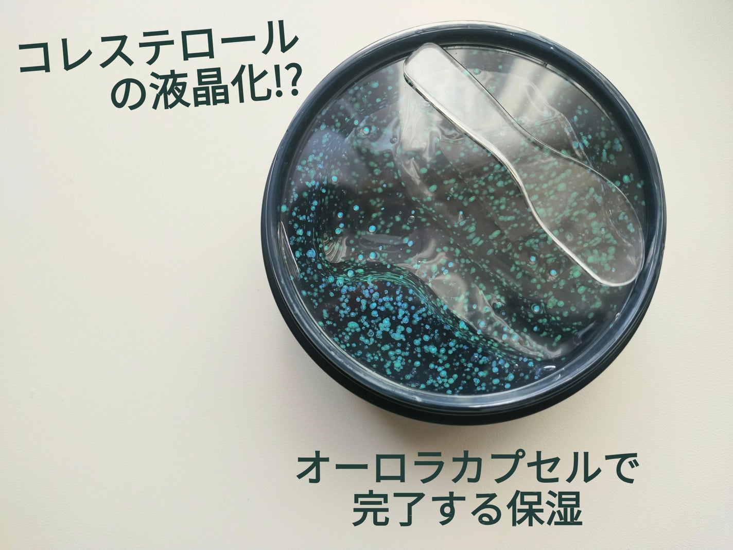 オーロラスリーピングマスク/Torhop/洗い流すパック・マスクを使ったクチコミ(1枚目)