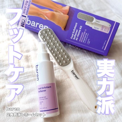 フットケアセット/BAREN/その他キットセットを使ったクチコミ(1枚目)