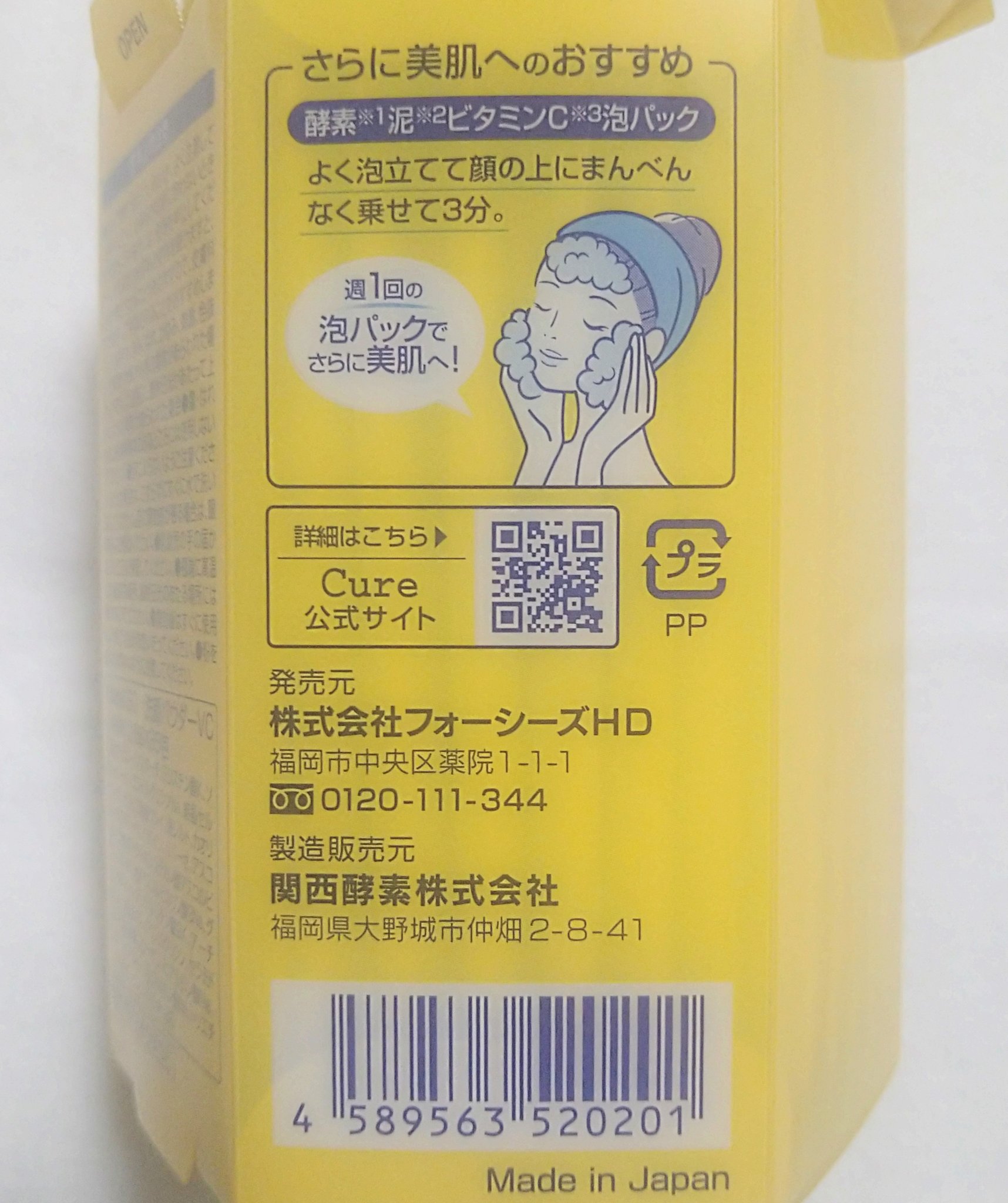 スペシャルパウダーソープＶＣ/Cure/洗顔パウダーを使ったクチコミ（3枚目）