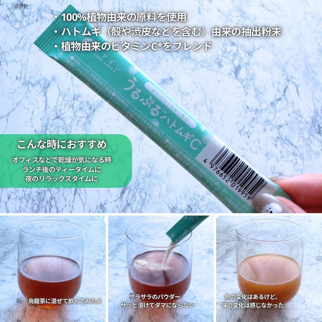 うるぷるハトムギC/株式会社ファイン /美容サプリメントを使ったクチコミ(2枚目)