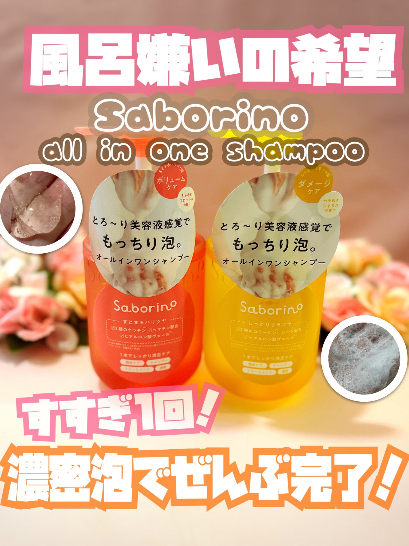 サボリーノ オールインワン美容液シャンプー CS/サボリーノ/市販シャンプーを使ったクチコミ(1枚目)