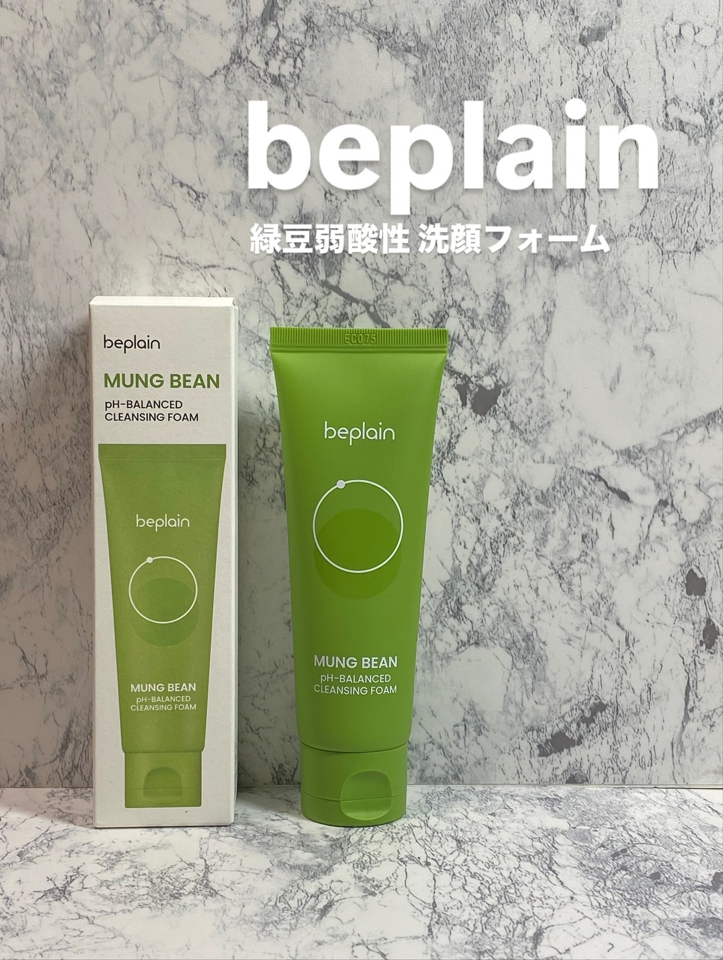 緑豆弱酸性洗顔フォーム/beplain/洗顔フォームを使ったクチコミ(1枚目)