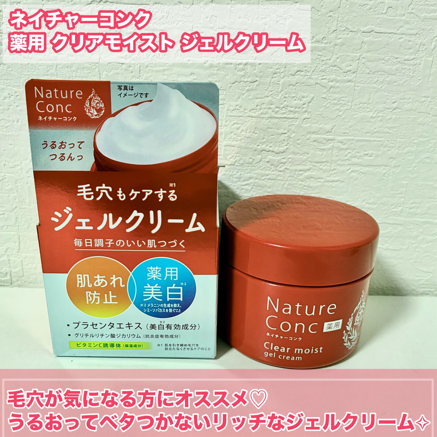 ネイチャーコンク 薬用クリアモイストジェルクリーム/ネイチャーコンク/オールインワン化粧品を使ったクチコミ(2枚目)