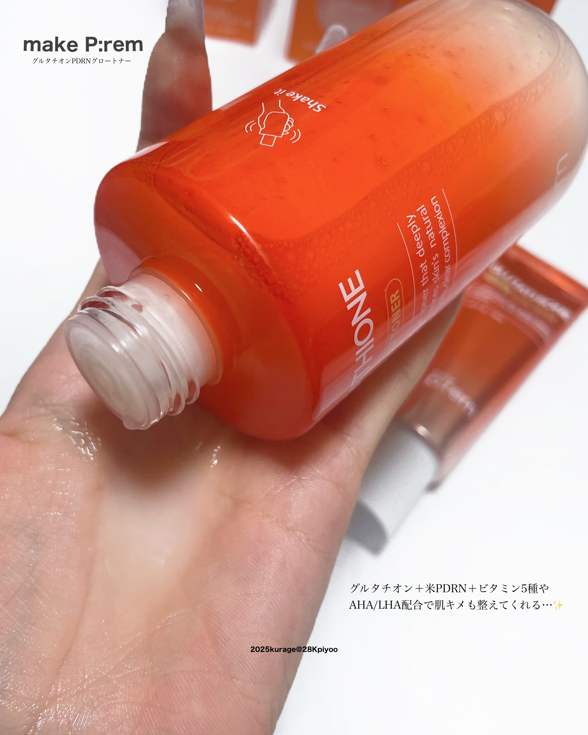 グルタチオンPDRNグロークリーム/make prem/フェイスクリームを使ったクチコミ（3枚目）