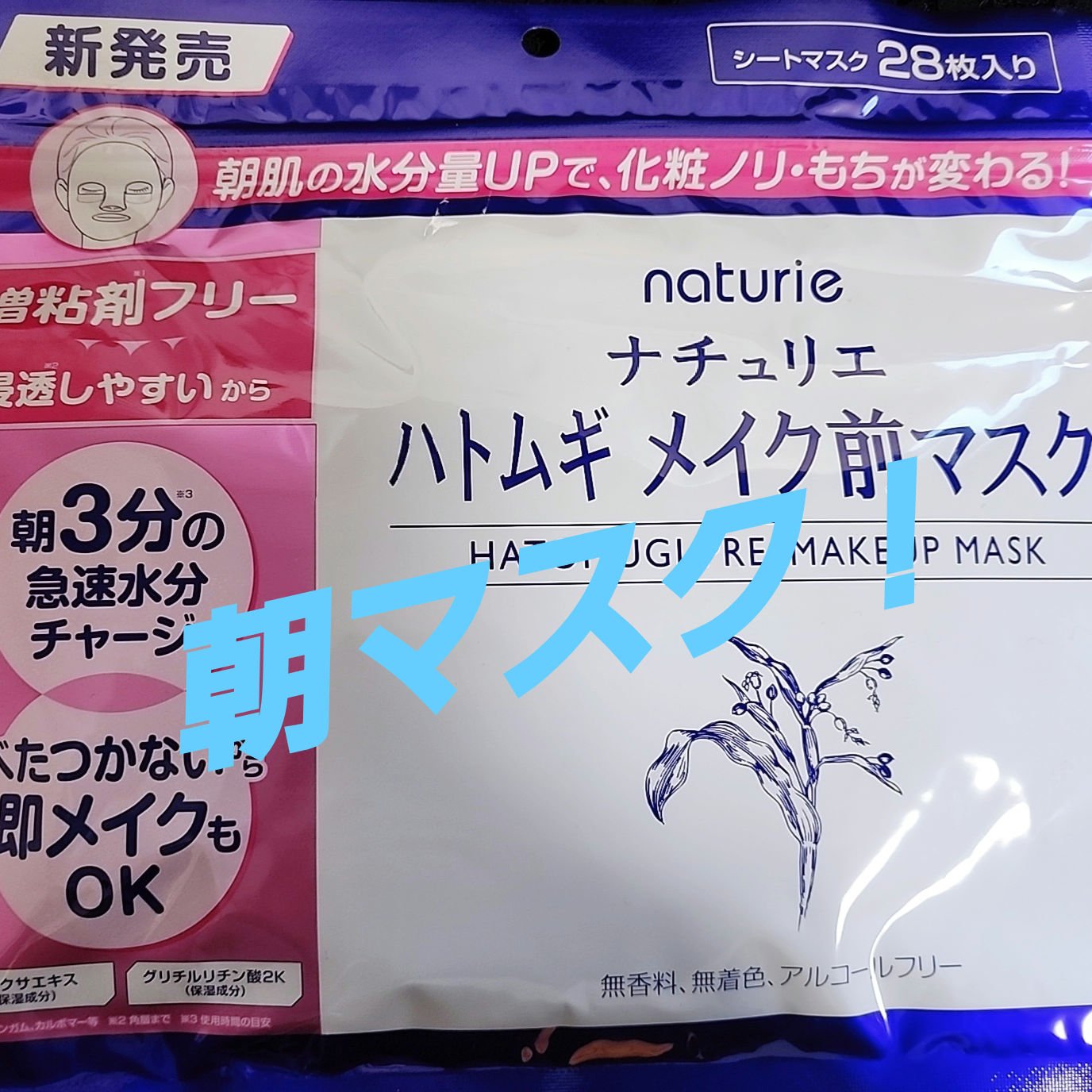 ハトムギ メイク前マスク/ナチュリエ/シートマスク・パックを使ったクチコミ（1枚目）