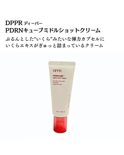 PDRNキューブミドルショット2000セラム/DPPR/美容液を使ったクチコミ(4枚目)
