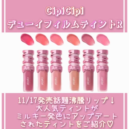 シピシピ デューイフィルムティント R 101 チェリーブラウニー/CipiCipi/リップティントを使ったクチコミ(2枚目)