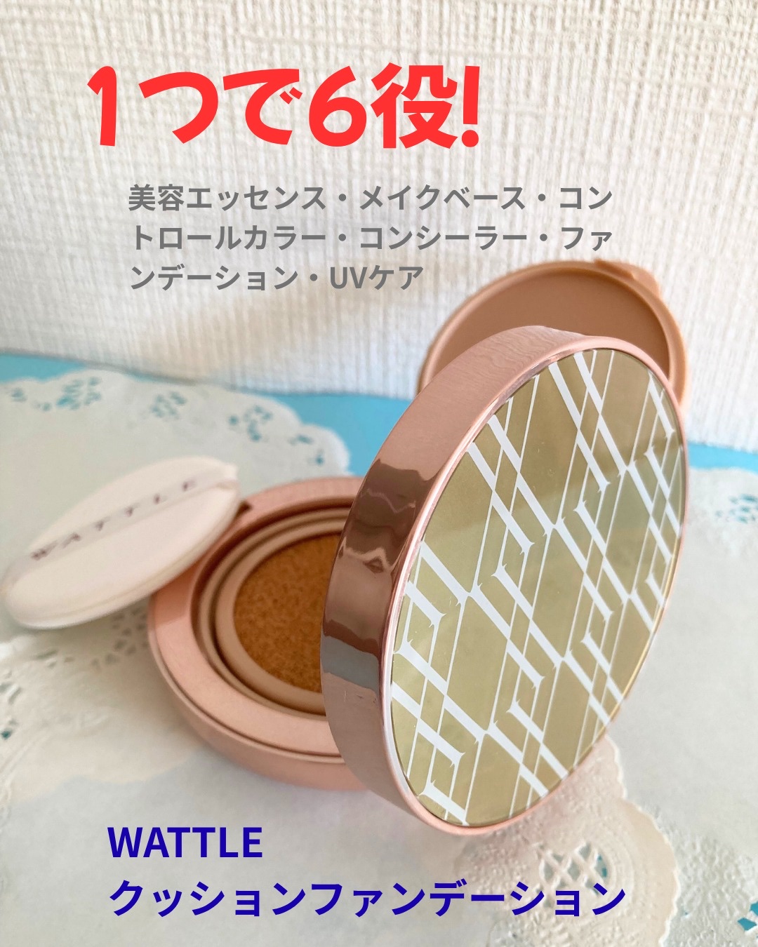 WATTLEクッションファンデーション/WATTLE/クッションファンデーションを使ったクチコミ（1枚目）