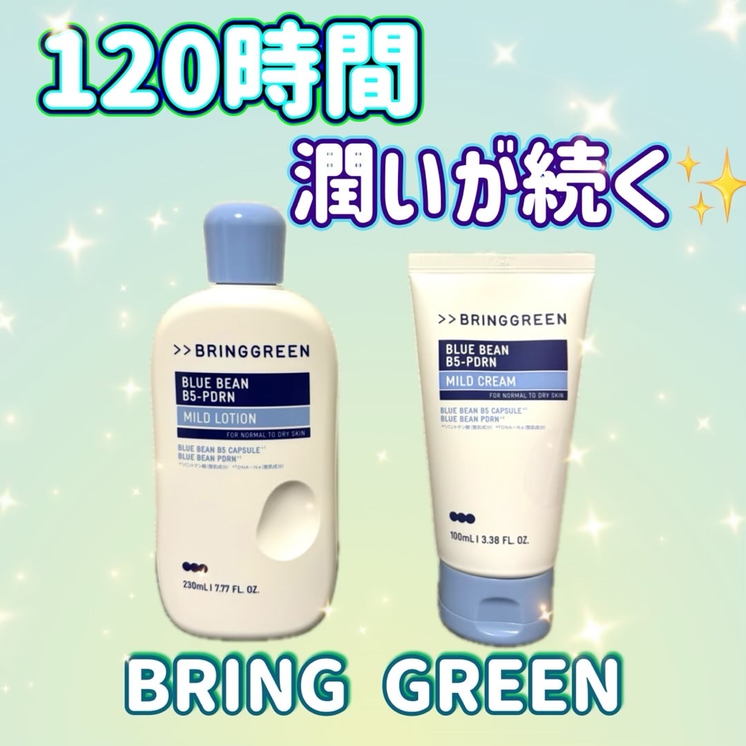 ブルービーンB5-PDRN™マイルドローション/BRING GREEN/乳液を使ったクチコミ（1枚目）