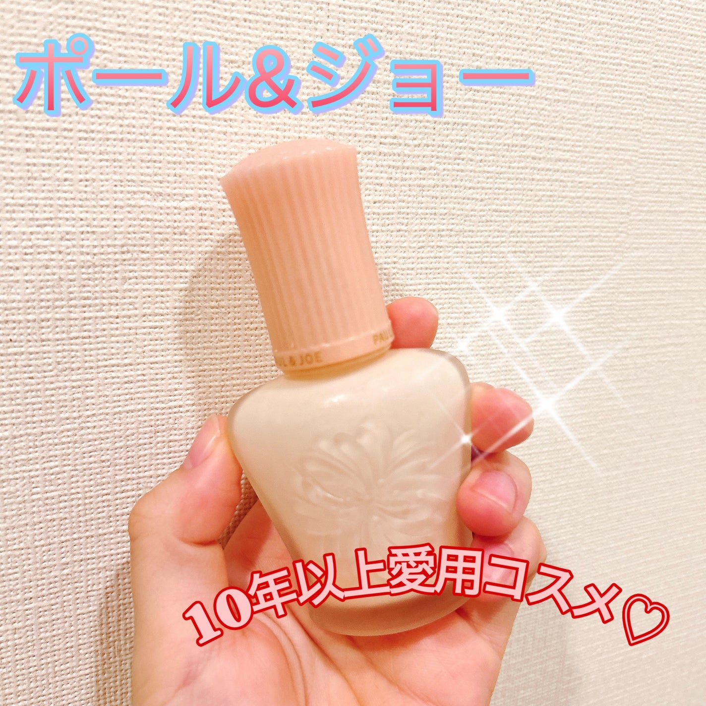 モイスチュアライジング プライマー/PAUL & JOE BEAUTE/化粧下地を使ったクチコミ(1枚目)