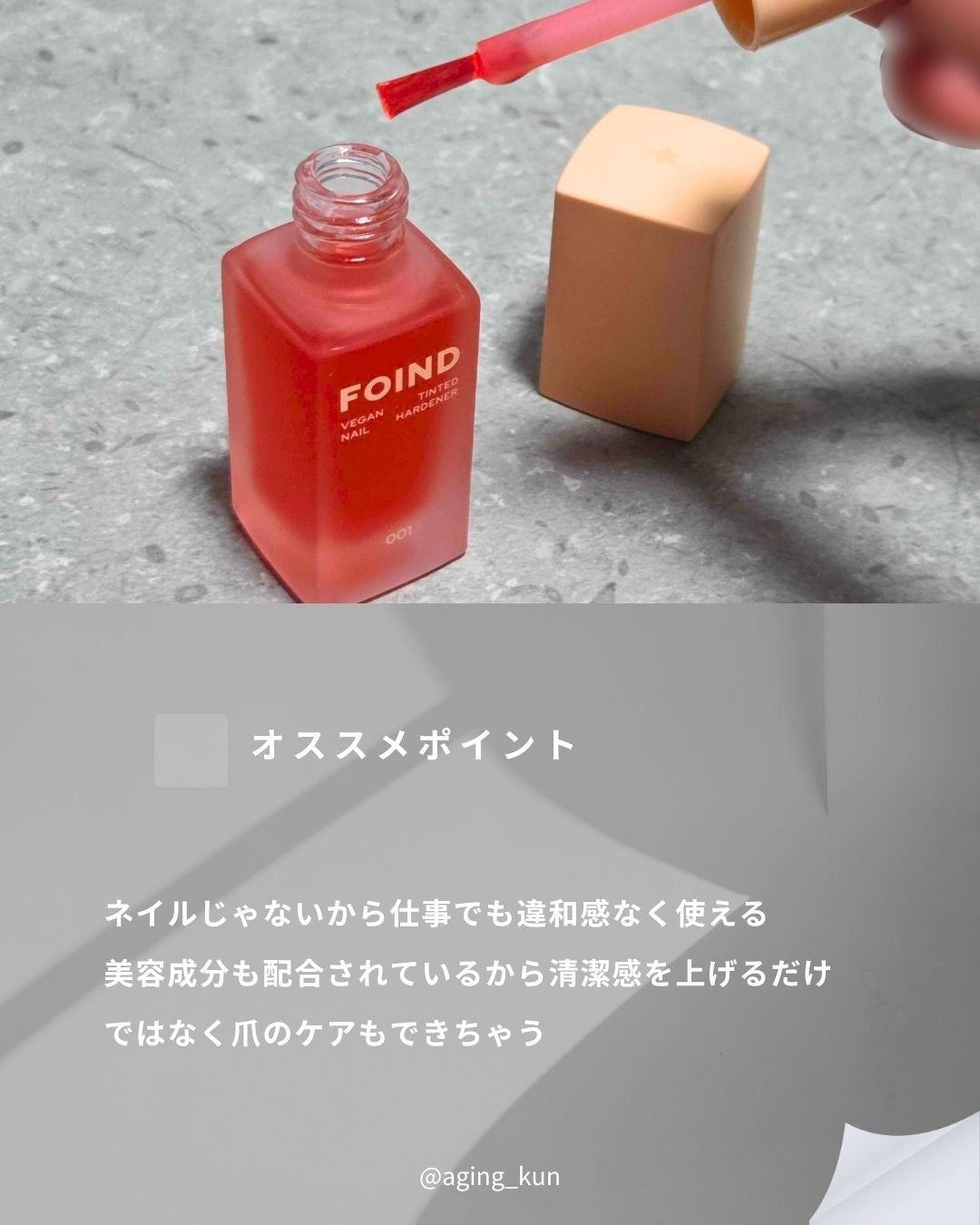 垢抜けアイテム紹介l エイジくん on LIPS 「【@aging_kun/ エイジ君】#PR#FOIND#フォイ..」(3枚目)