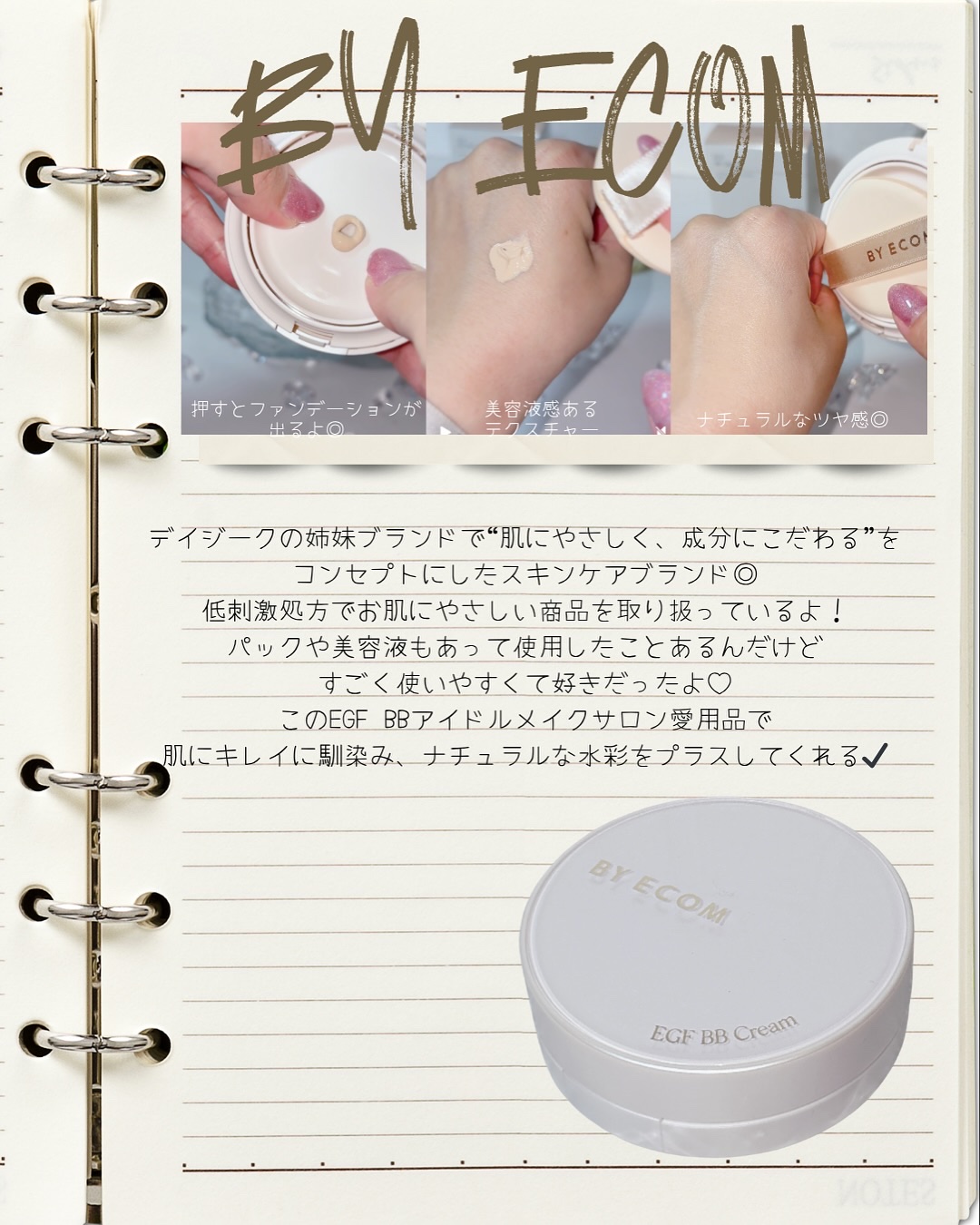 EGF BBクリーム/BY ECOM/BBクリームを使ったクチコミ（2枚目）