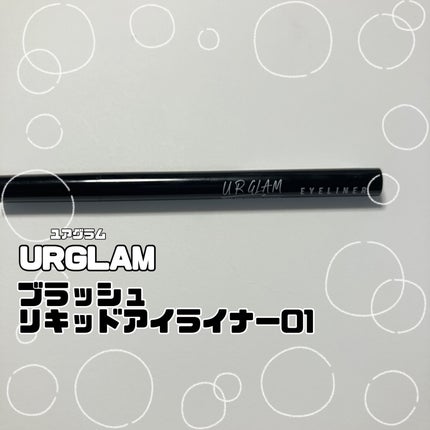 U R GLAM ブラッシュリキッドアイライナーのクチコミ「
URGLAM
ブラッシュリキッドアイライナー01
ダイソー商品!220円
01ははっきり.....」(1枚目)