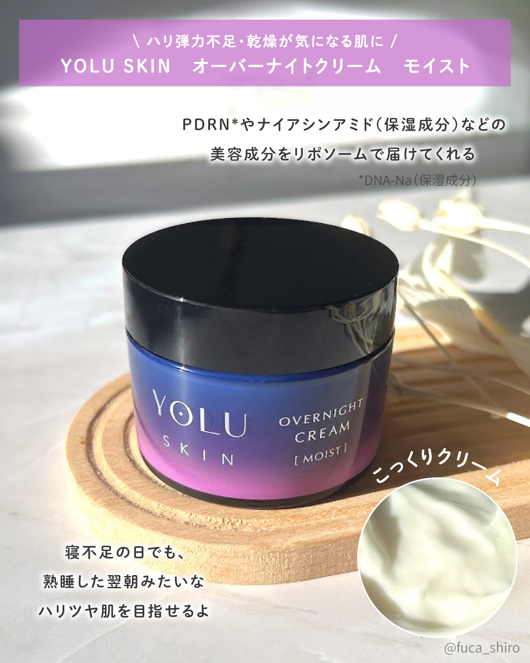 ヨル スキン オーバーナイトクリーム モイスト/YOLU/フェイスクリームを使ったクチコミ（3枚目）