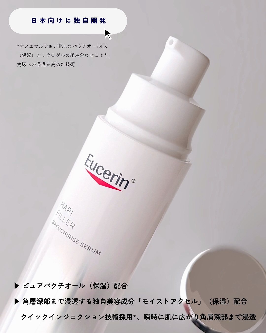 ユーセリン ハリフィラー バクチライズセラム<美容液>/Eucerin/美容液を使ったクチコミ（2枚目）