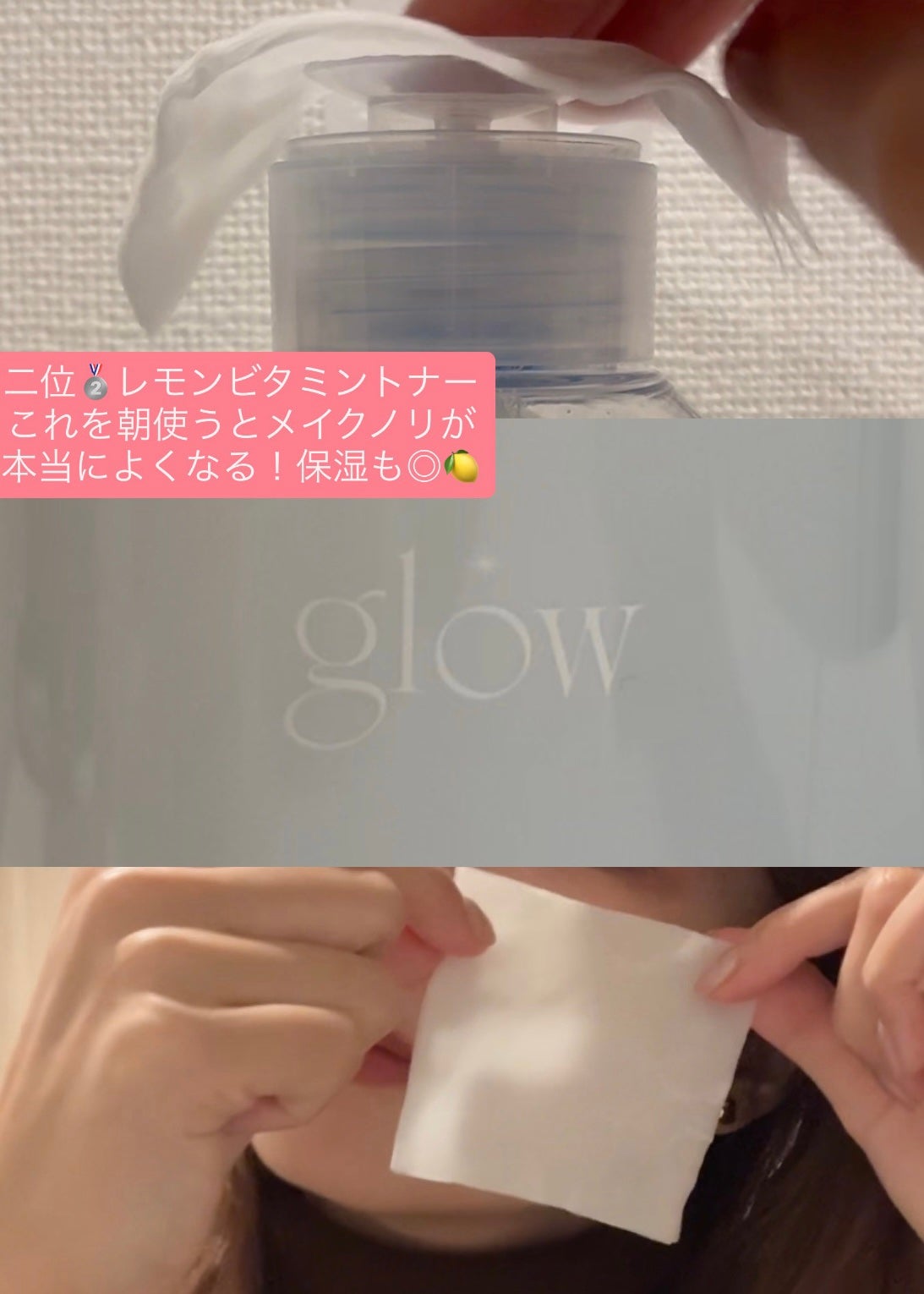 レモンビタミントナー/glow/化粧水を使ったクチコミ(3枚目)