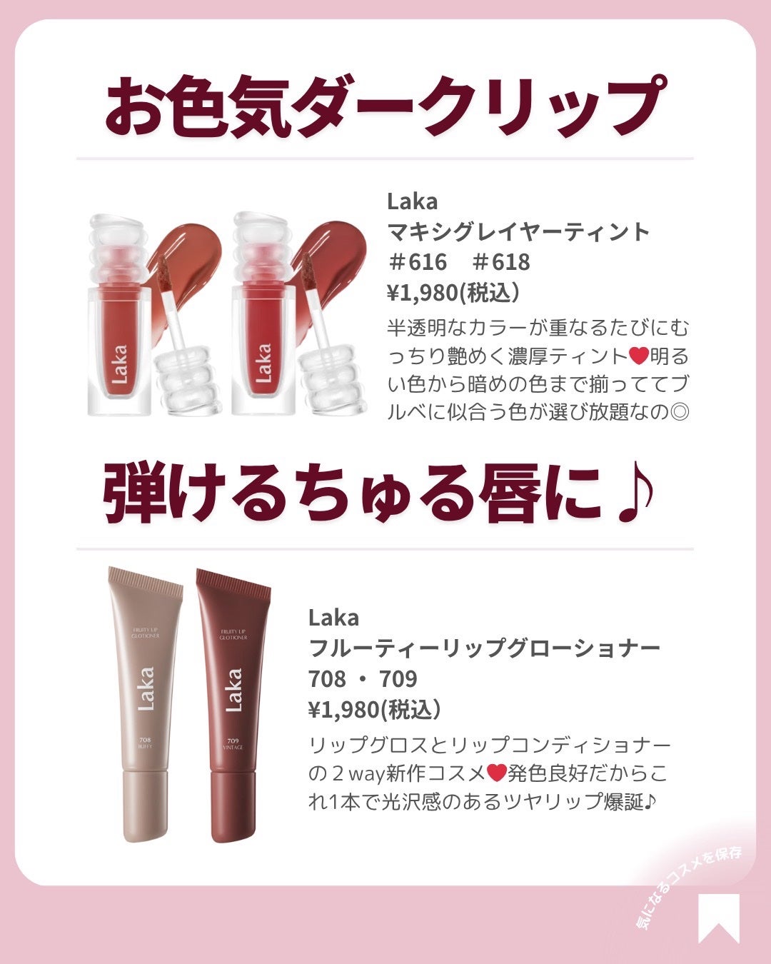 ðãã«ãã¡ãã&ã€ãšãã¡ããð on LIPS ãæè²Ãæ¯ææªãªãããŸãšãðð2025幎ã仿¬ã®é
æã®ããŒã¯ç³»ã«..ãïŒ7æç®ïŒ