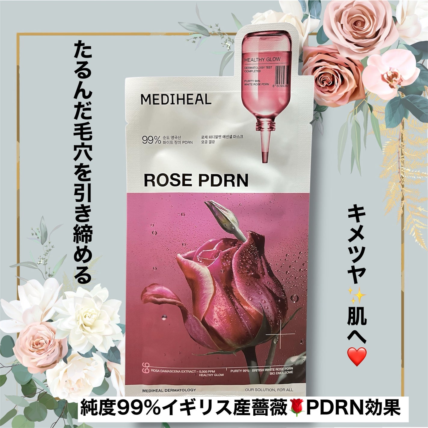 ローゼPDRNエッセンシャルマスクヘルシーグロウ/MEDIHEAL/シートマスク・パックを使ったクチコミ(1枚目)