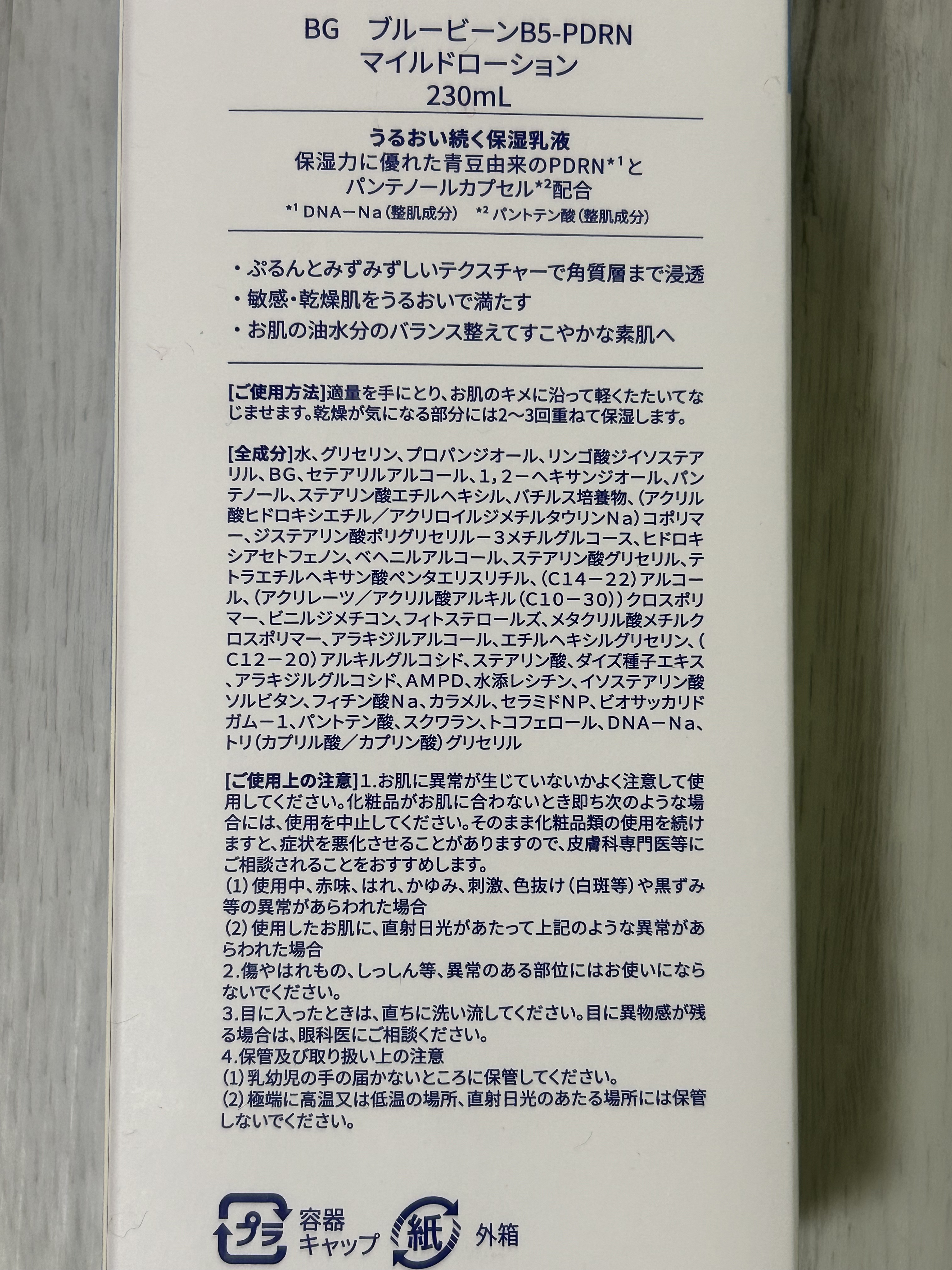 ブルービーンB5-PDRN™マイルドローション/BRING GREEN/乳液を使ったクチコミ（3枚目）