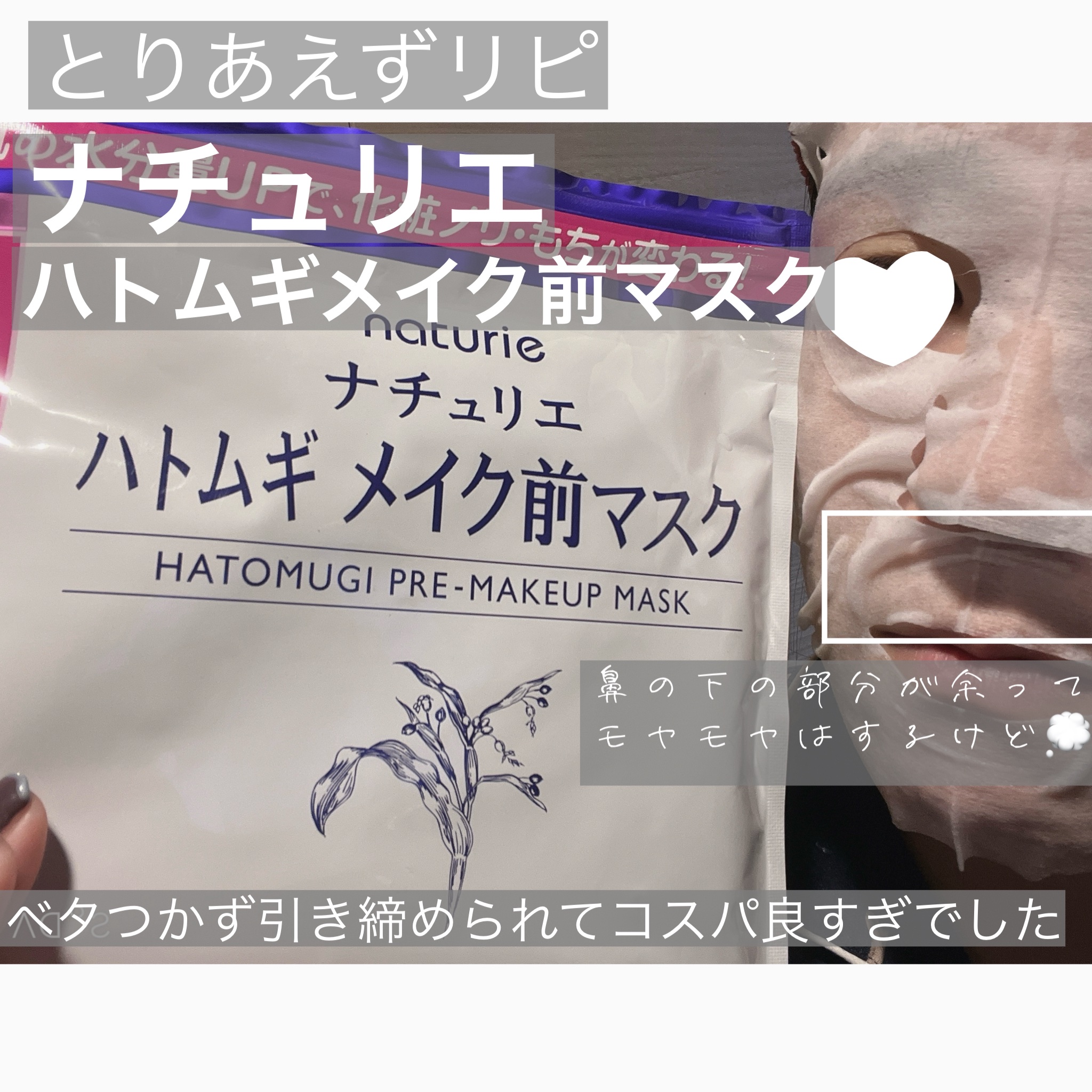 ハトムギ メイク前マスク/ナチュリエ/シートマスク・パックを使ったクチコミ（1枚目）