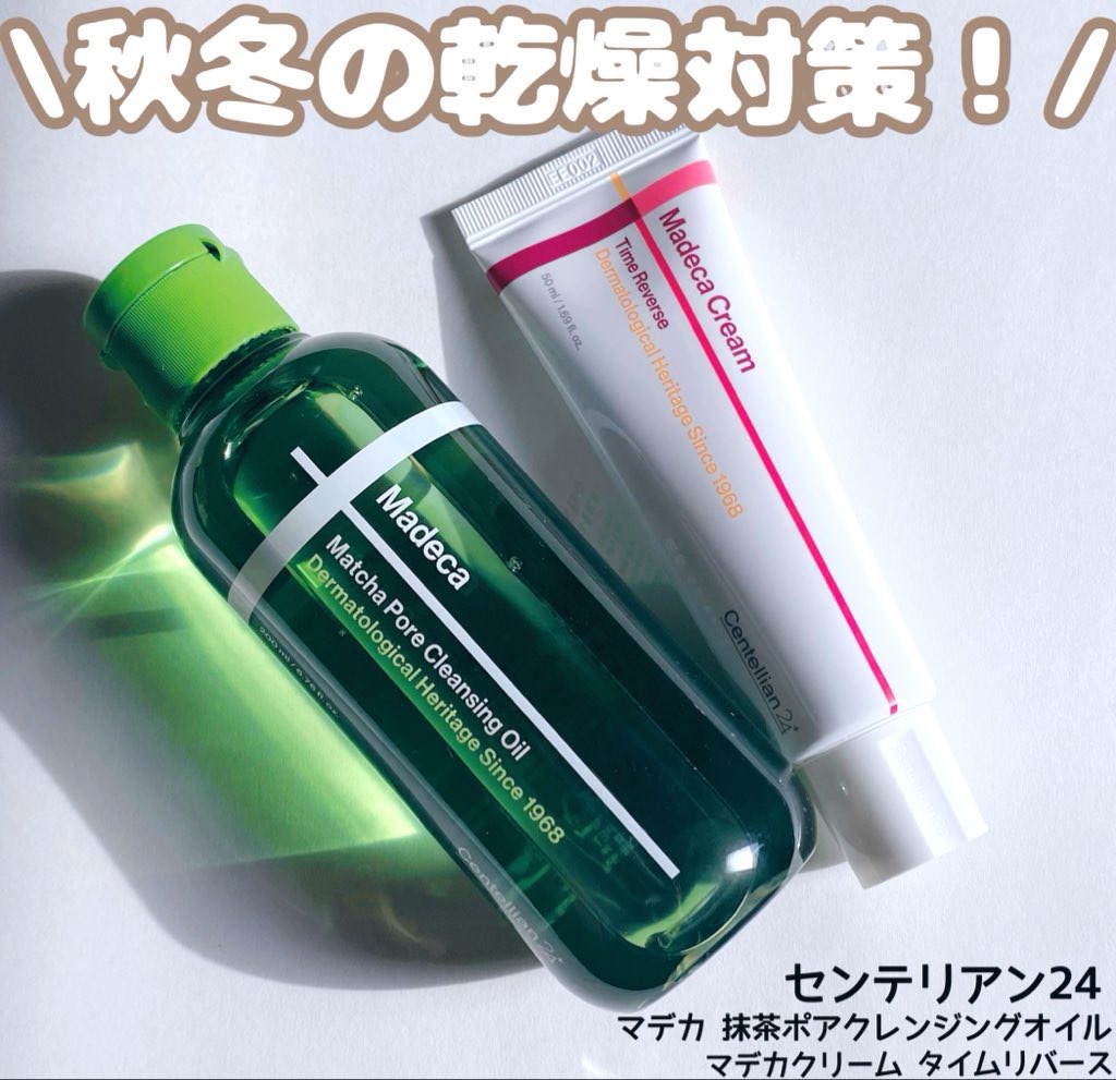 マデカクリームタイムリバース/センテリアン24/フェイスクリームを使ったクチコミ（1枚目）