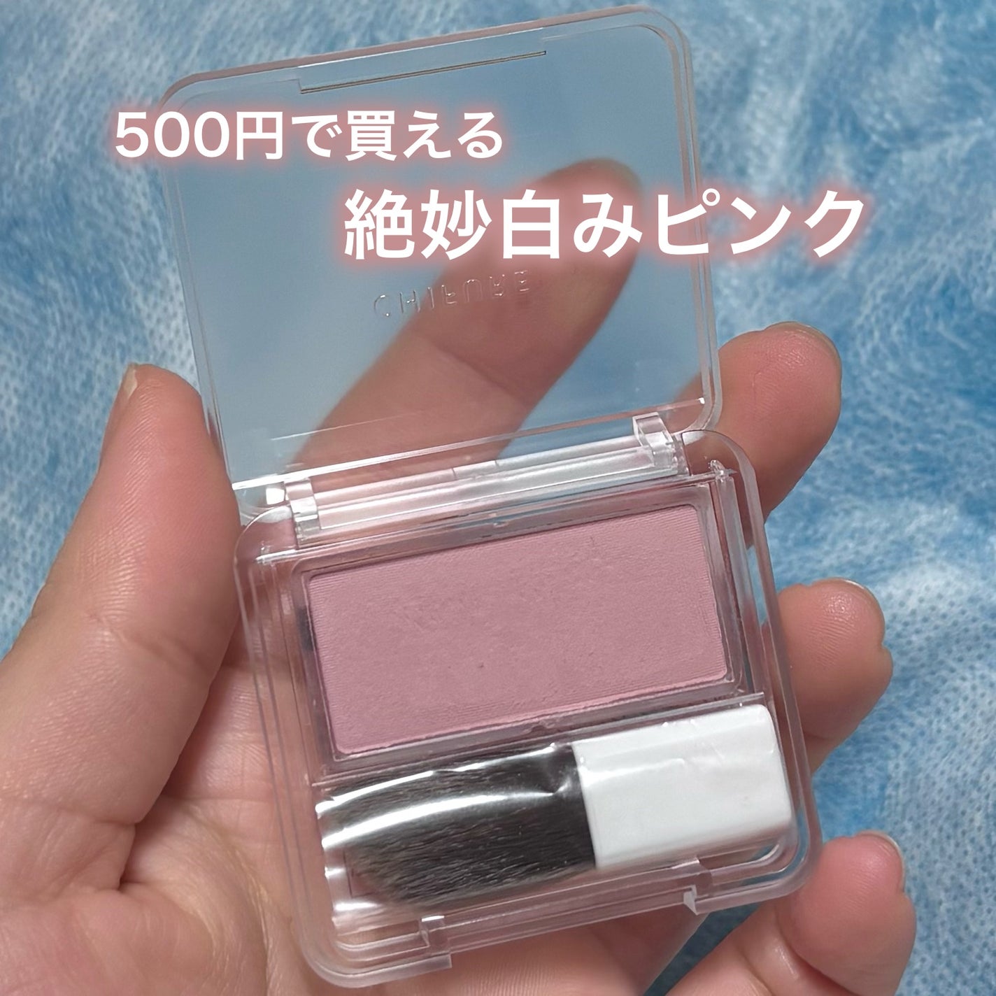 パウダー チーク/ちふれ/パウダーチークを使ったクチコミ(1枚目)