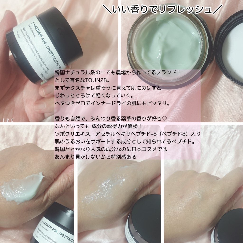 へナム404ペプタシカクリーム/TOUN28/フェイスクリームを使ったクチコミ(2枚目)