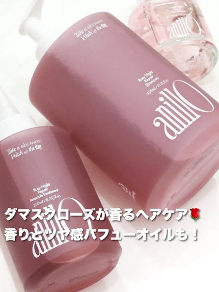 ロージーナイトヘアエッセンス/ANILLO/ヘアオイルを使ったクチコミ(1枚目)