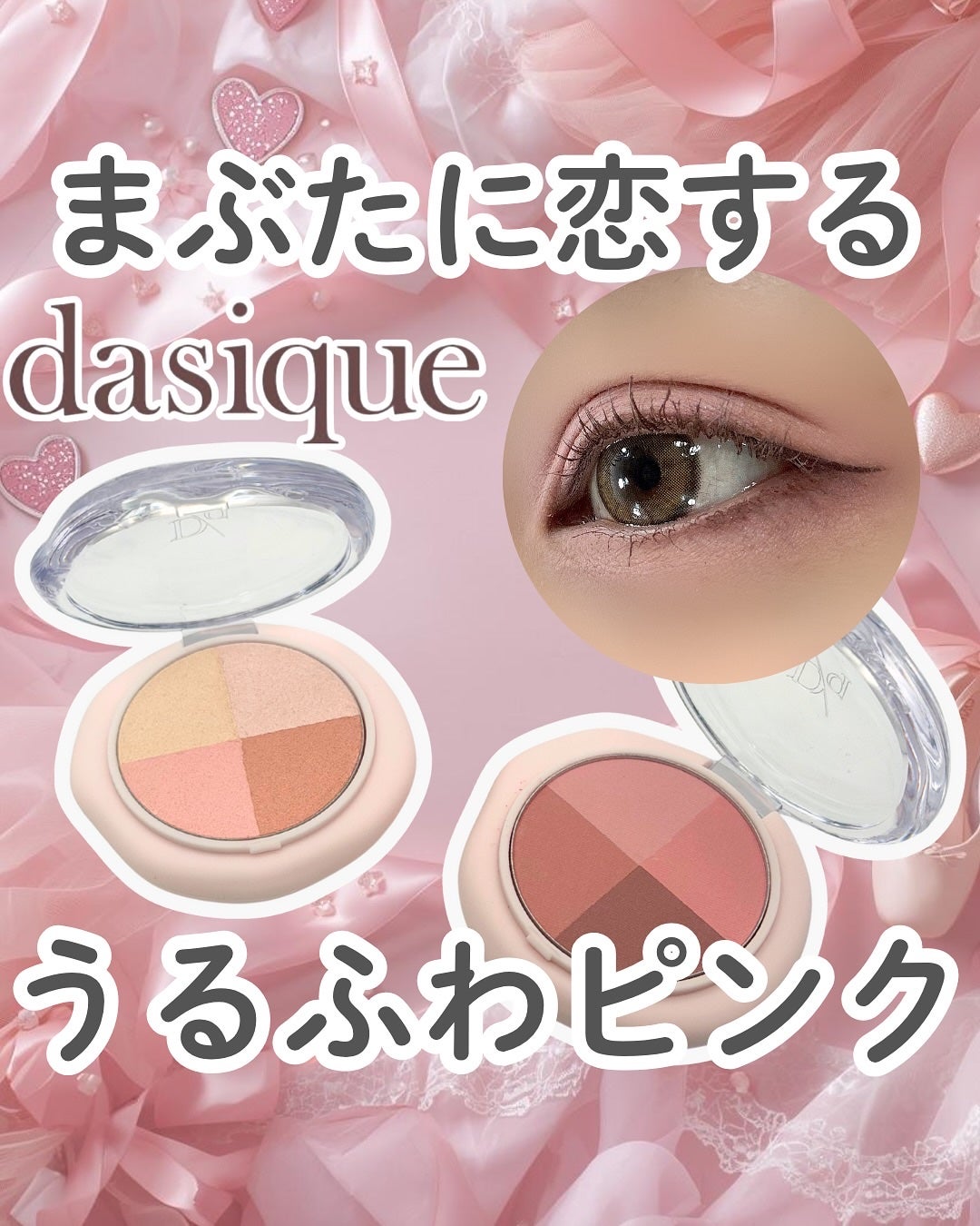 マルチクアッドシャドウ/dasique/パウダーアイシャドウを使ったクチコミ(1枚目)