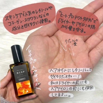 レチスパヘアオイル/レチスパ/ヘアオイルを使ったクチコミ(2枚目)