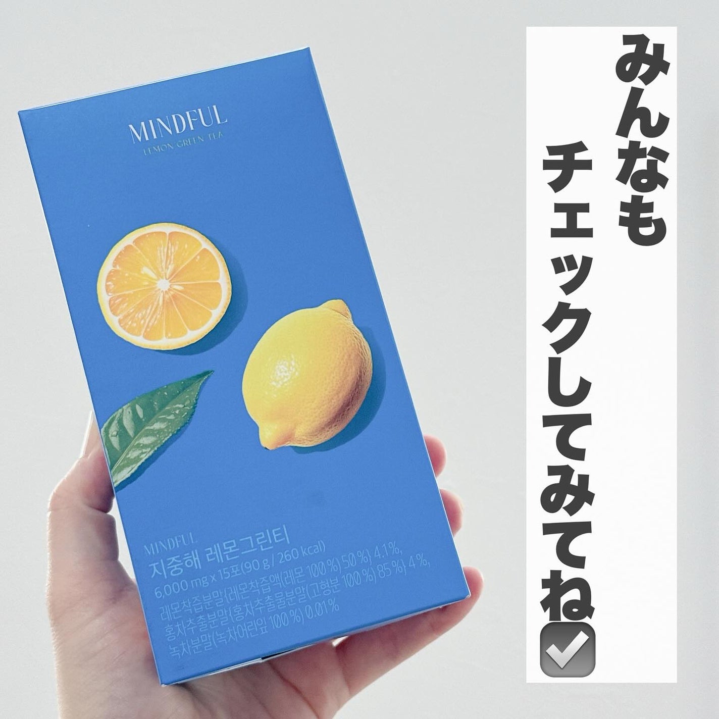 マインドフル地中海レモングリーンティー /FOODOLOGY/美容ドリンクを使ったクチコミ(7枚目)