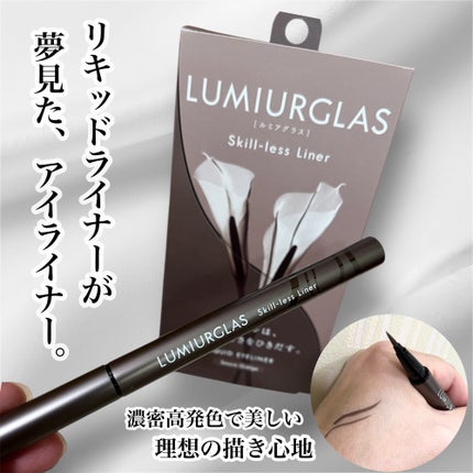 スキルレスライナー/LUMIURGLAS/リキッドアイライナーを使ったクチコミ(1枚目)