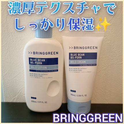 ブルービーンB5-PDRN™マイルドローション/BRING GREEN/乳液を使ったクチコミ(1枚目)