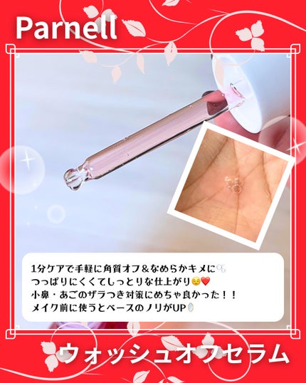 AHA 9.12 オミジャ 陶器肌 ウォッシュオフ セラム/parnell/美容液を使ったクチコミ(3枚目)