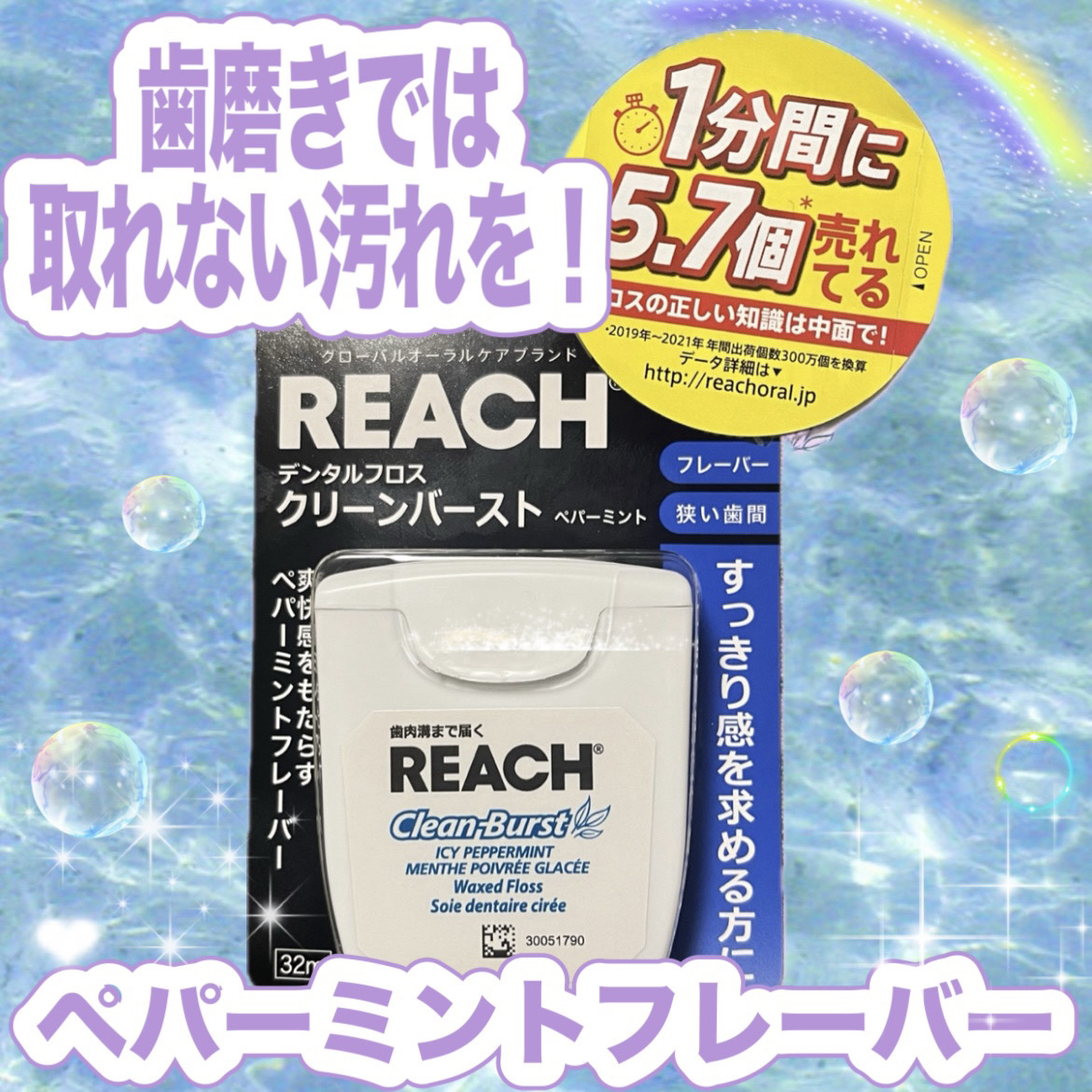 デンタルフロス/リーチ/デンタルフロス・歯間ブラシを使ったクチコミ（1枚目）