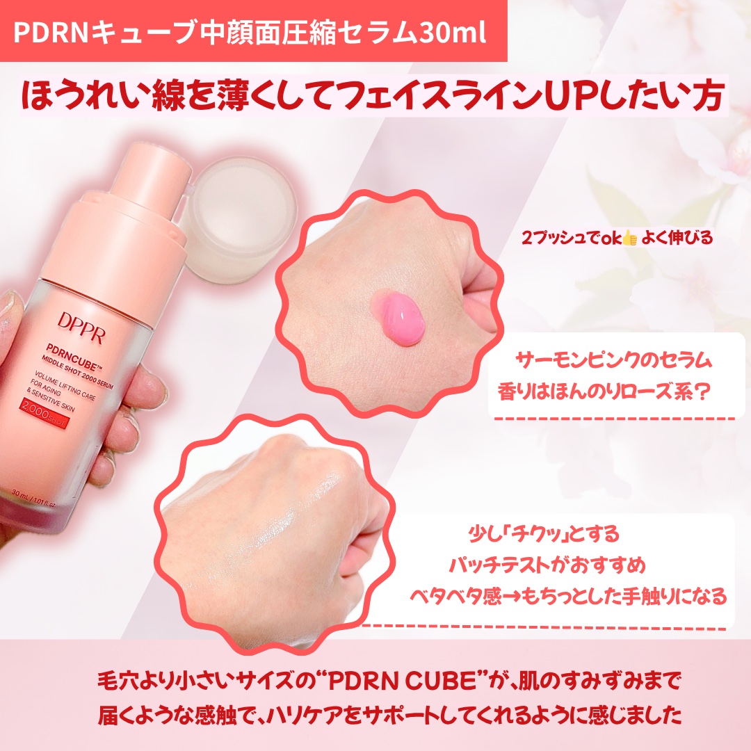PDRNキューブセラム/DPPR/美容液を使ったクチコミ（2枚目）