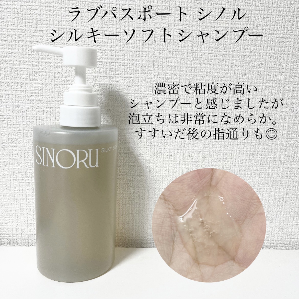 ラブパスポート シノル シルキーソフトシャンプー/トリートメント/ラブパスポート/市販シャンプーを使ったクチコミ（2枚目）