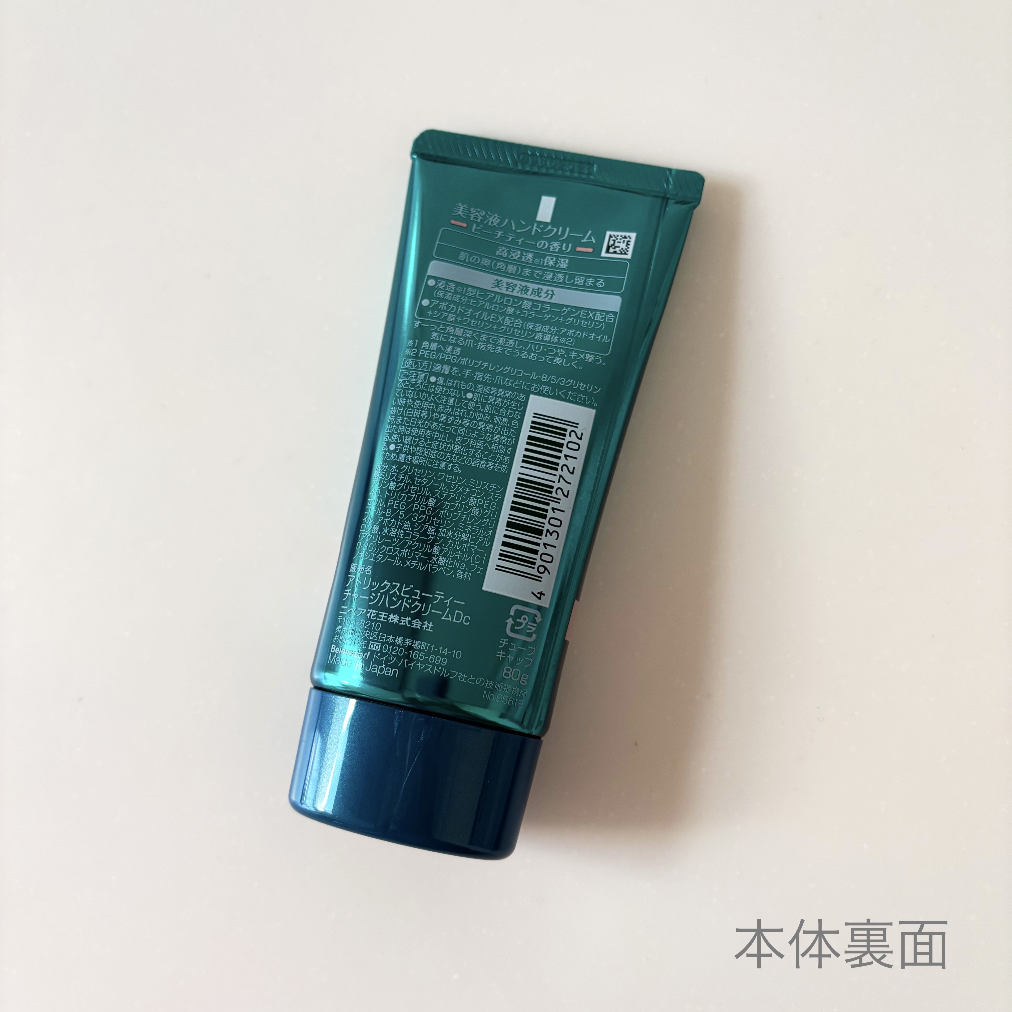 ビューティーチャージ ピーチティーの香り/アトリックス/ハンドクリームを使ったクチコミ（2枚目）