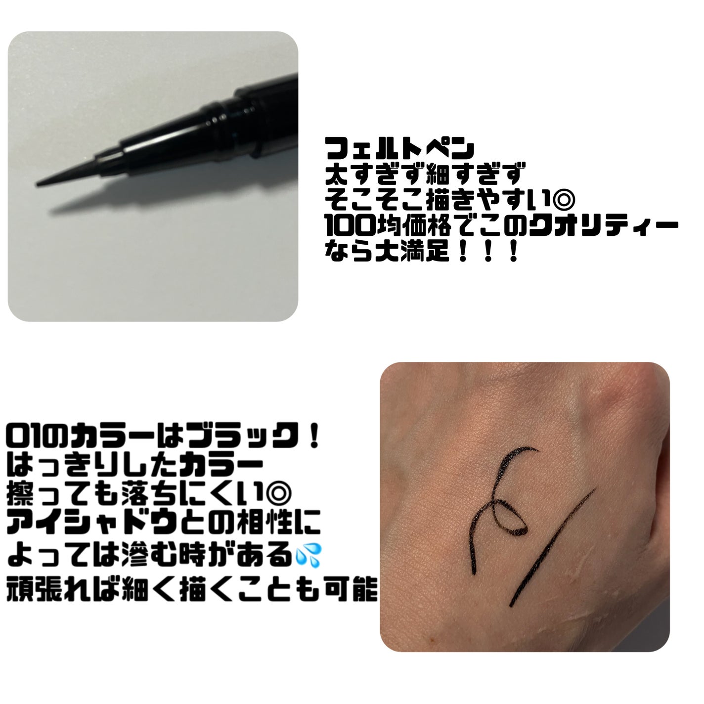 ブラッシュリキッドアイライナー/U R GLAM/リキッドアイライナーを使ったクチコミ(2枚目)